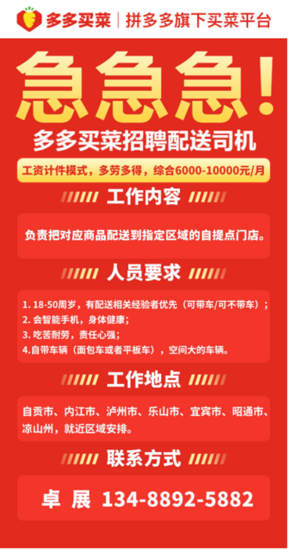 房山司机招聘火热进行中——最新招聘信息抢先看！