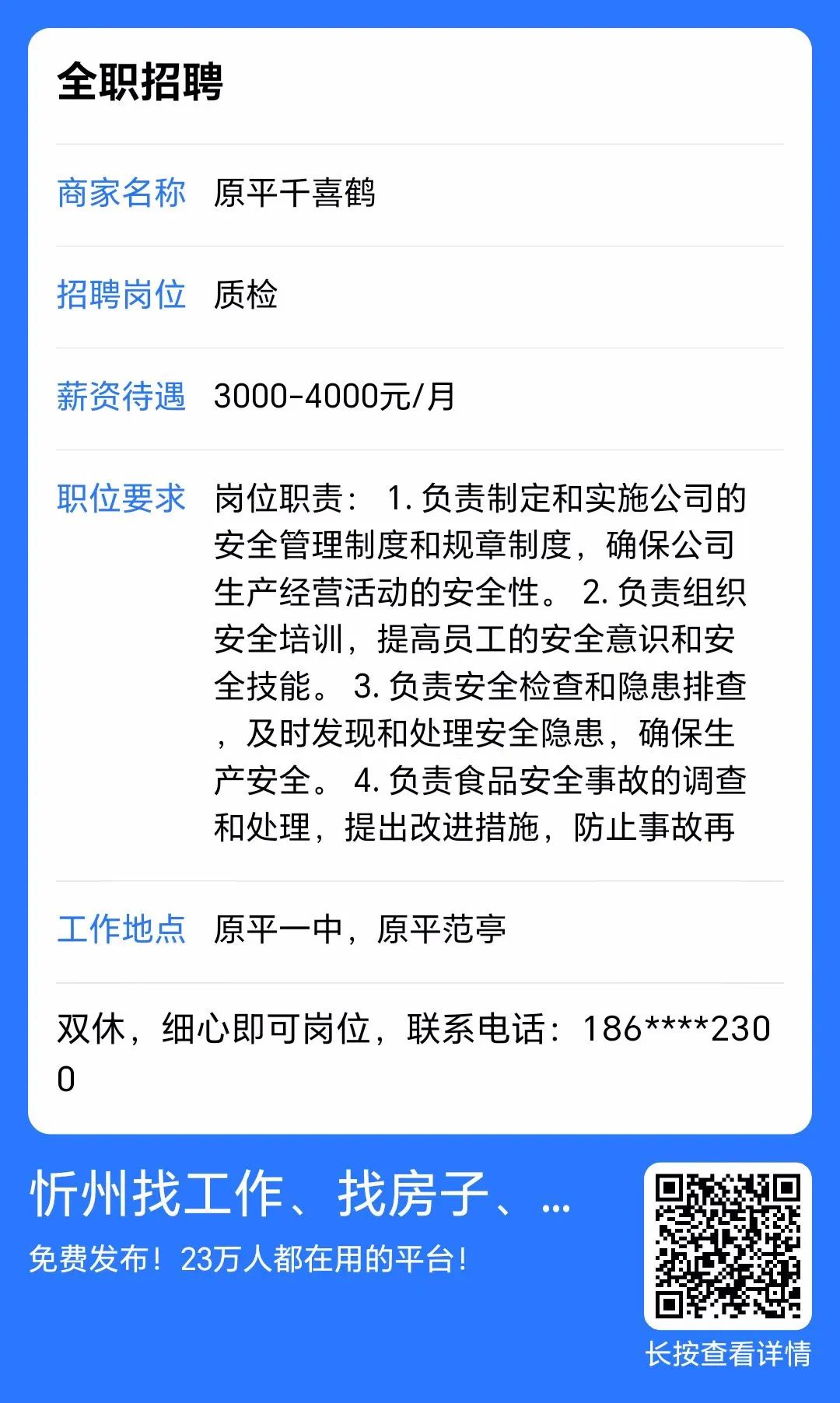 平原招工最新信息招聘与高科技产品介绍文案