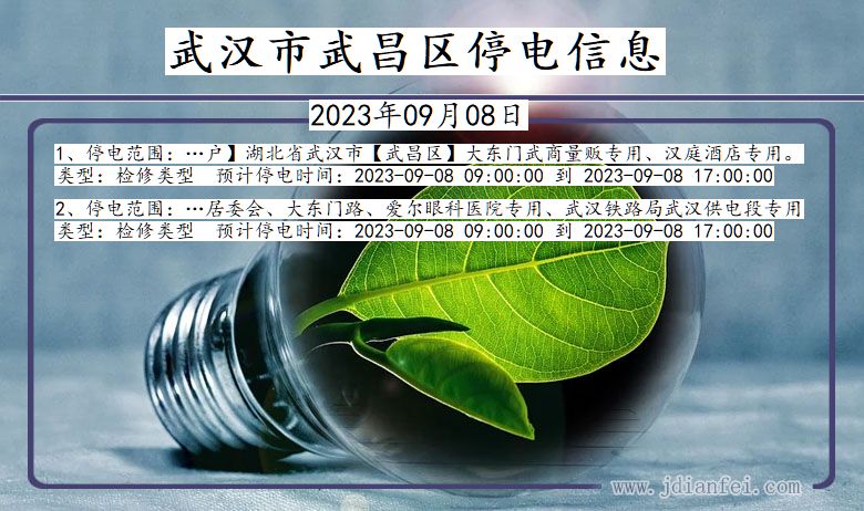 武汉停电通知，探索之旅，寻找内心的平静之旅