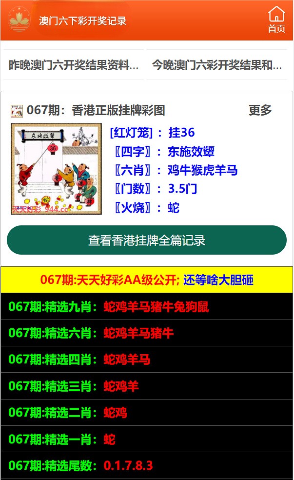 2024澳门六开奖结果出来,正统解答落实解释_钻石集23.327