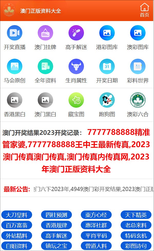 全网最精准澳门资料龙门客栈,协作解答解释落实_应用版16.621