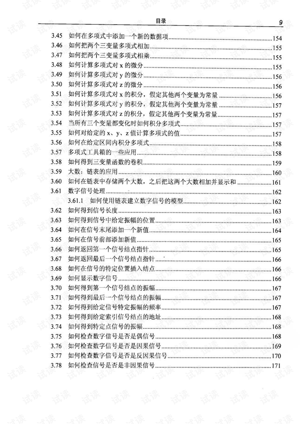 新澳资料免费大全,结构评估策略解答解释_16K55.564