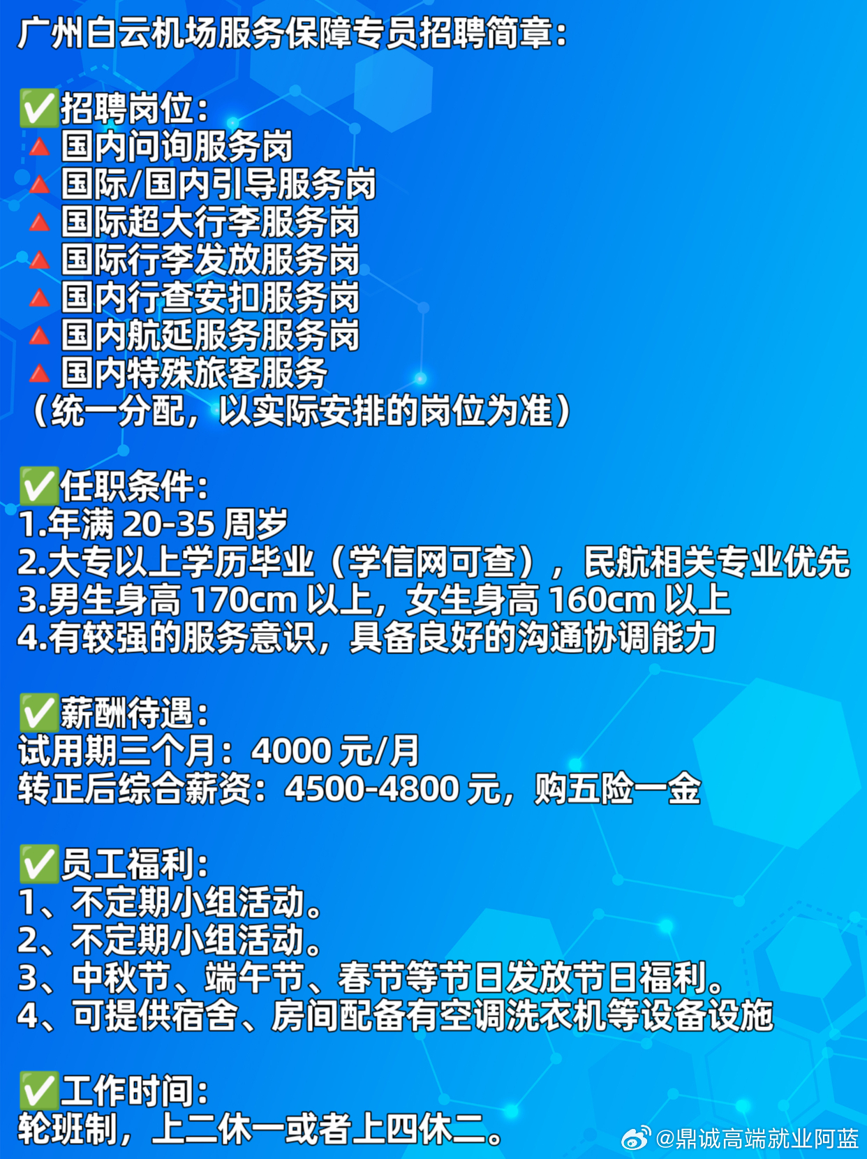 广州最新招聘，拥抱变化，自信启航