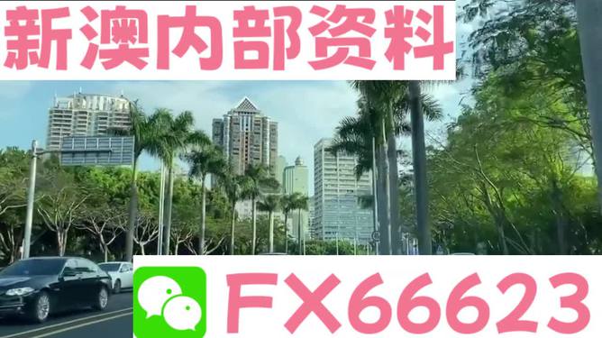 新澳精准资料免费提供,确定解答解释落实_进深版24.987