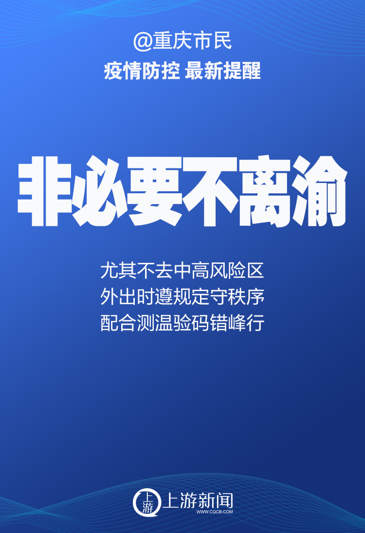 重庆最新疫情，如何做好防护与应对的详细步骤指南