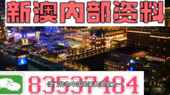 澳门内部正版资料大全嗅,澳门内部正版资料大全嗅,创新思维解析落实_VIP版35.55