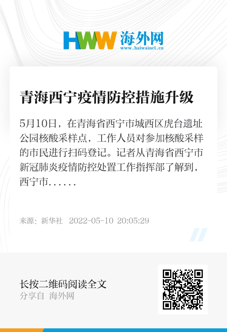 西宁最新疫情及高科技产品应对介绍