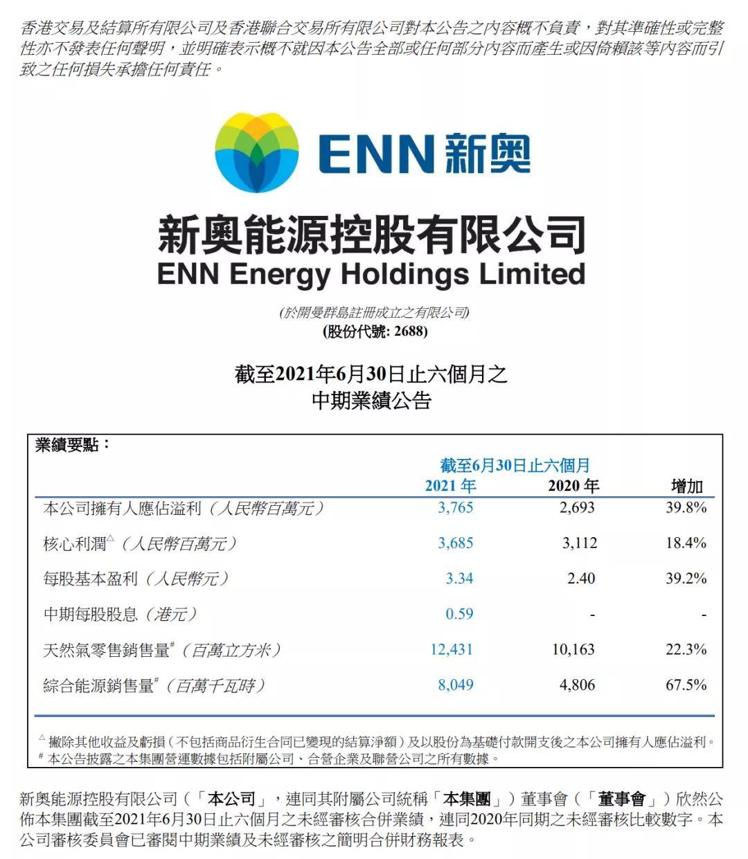 2024新奥今晚开什么,针对解答解释落实_Y版38.811