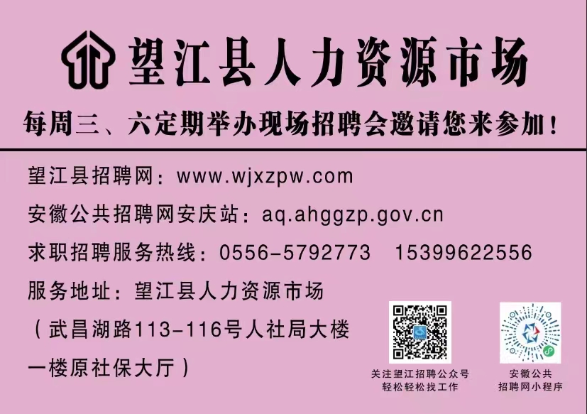 望江县最新招聘信息火热发布！