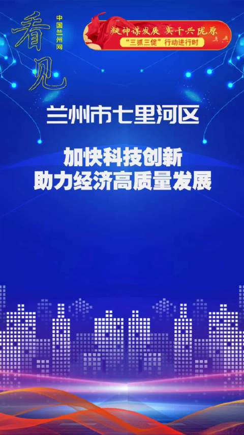 兰州城市动态与发展步伐，最新新闻头条消息汇总