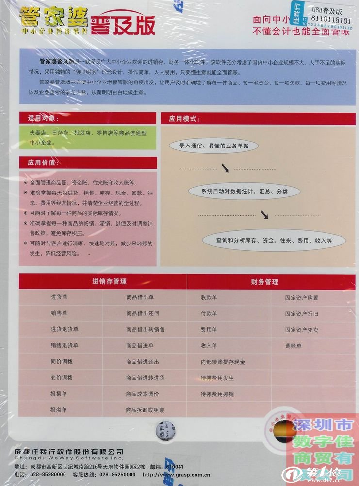 KIX999.66版管家婆资料解读：46期一肖中特，时代资料剖析