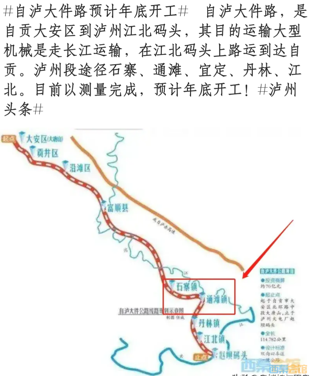 自泸大件路最新消息深度解析与概述