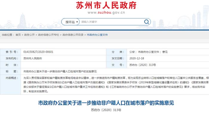 苏州转户口最新政策，变革铸就未来，政策引领自信发展之路