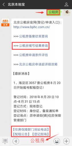 北京市公租房最新动态，申请、查询与管理全攻略发布