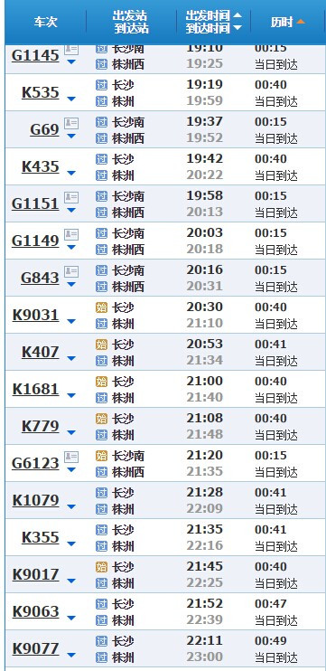 K688次列车时刻表最新查询及实用应用指南