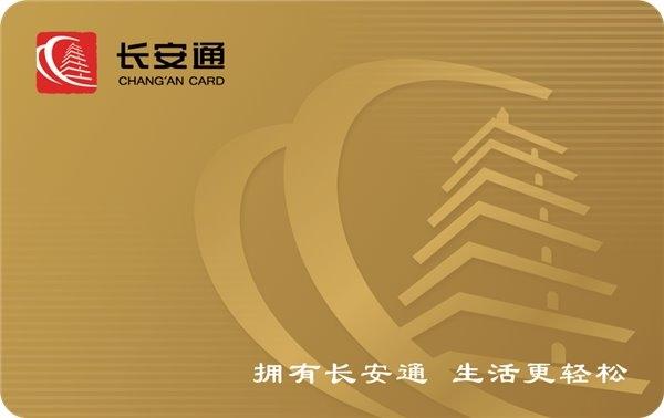 最新长安通深度解析，功能、特点一网打尽！