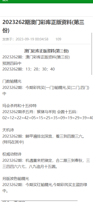 “2024澳门传真资料大全免费领取，决策必备_铂金NUR913.92版”