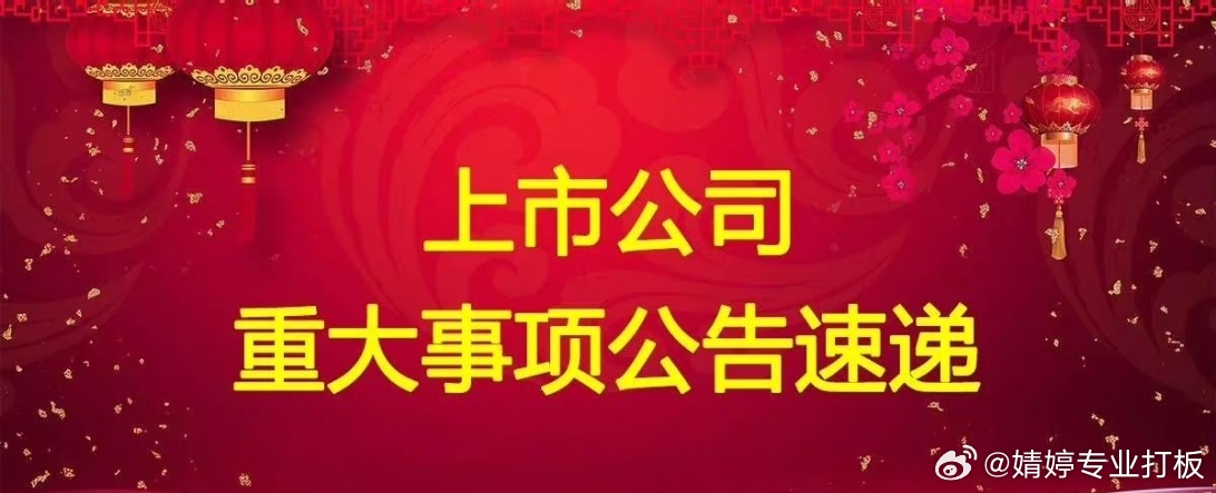 最新复牌公告揭秘，欢乐时光开启！