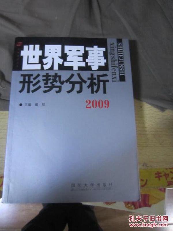 全球军事态势最新论述，世界军事演变与观点分析