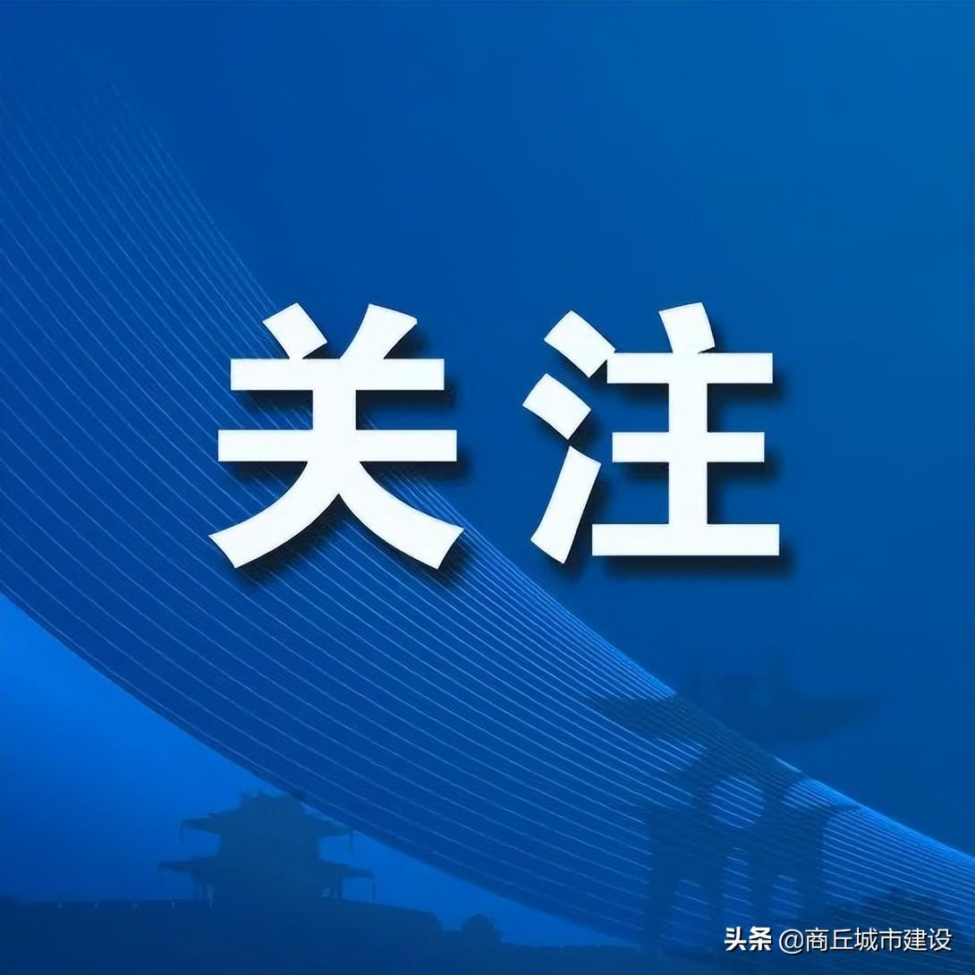 商丘市房价最新动态及购房指南详解