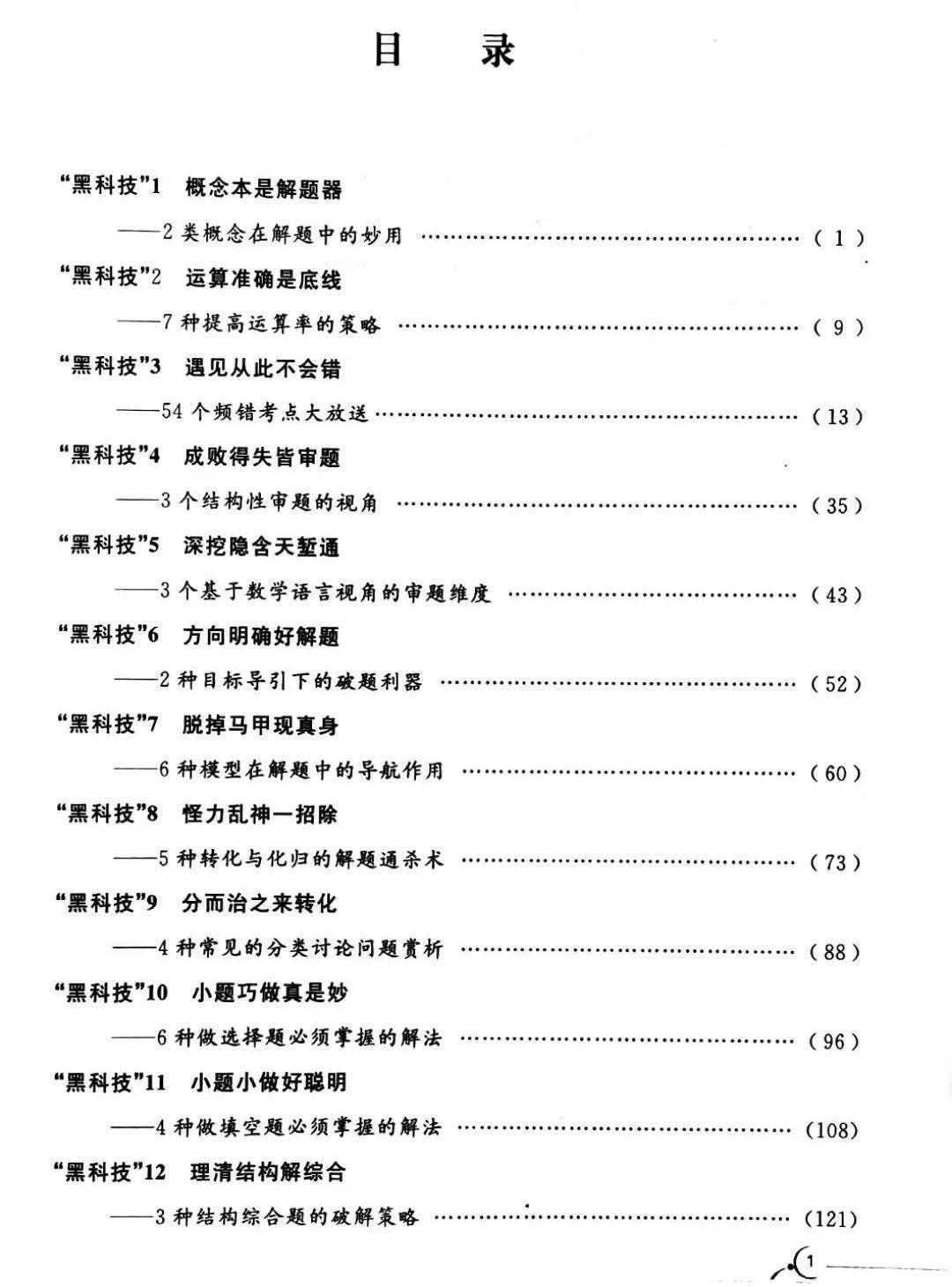 鸡鸣狗盗 第6页