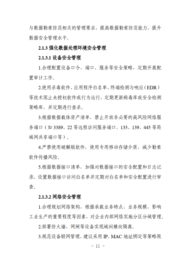 2024正版资料集免费分享，安全解读与管理版OLV590.71攻略