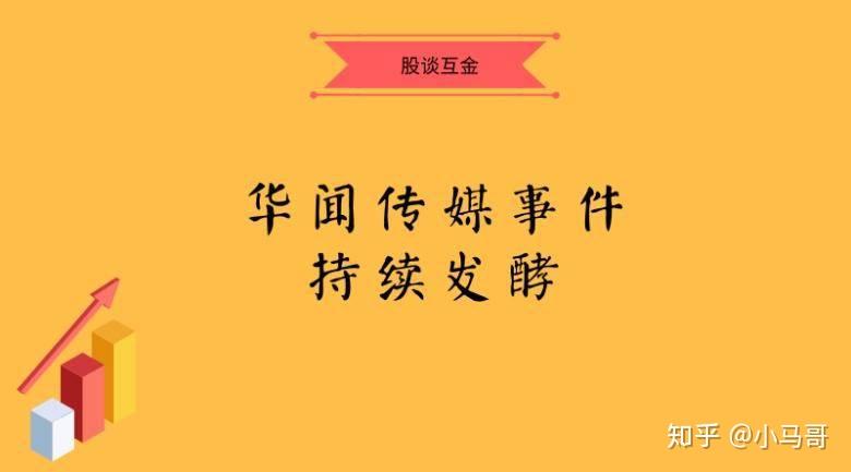 华闻传媒，学习、变革与自信的成长之旅最新动态