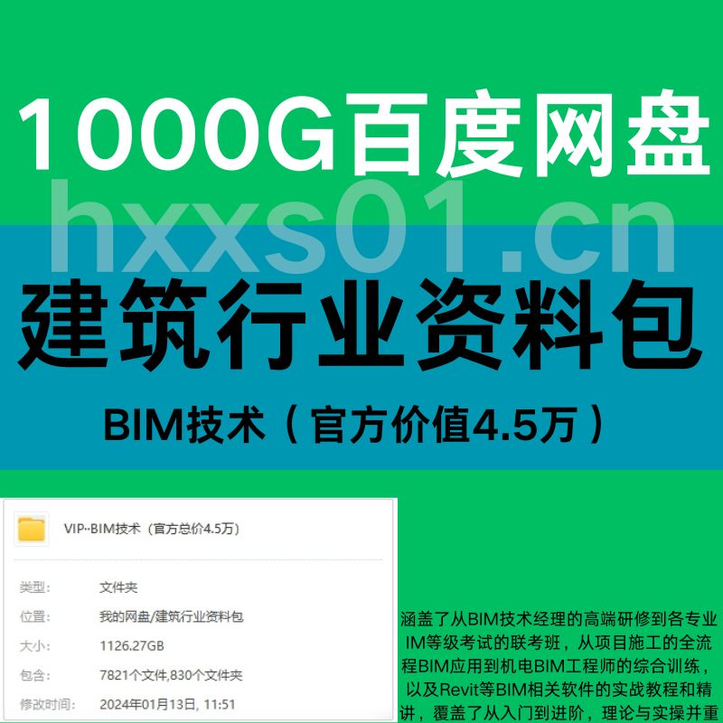 全网免费资料库——惠泽天下精选鸿蒙神帝BIM982.56定义解析