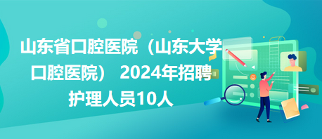 诸城护士招聘最新信息，小城温馨护理之旅启程