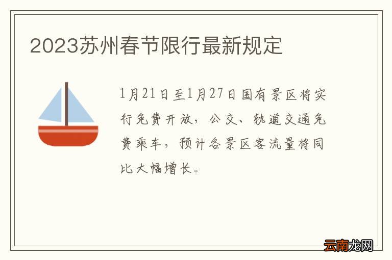 苏州货车限行最新通知，细节解读、影响分析全解析