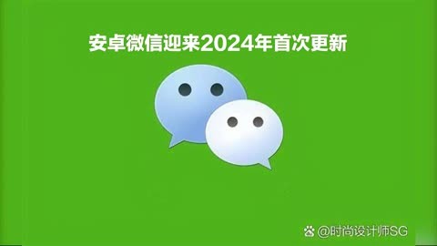 🌟揭秘2024微信最新版本更新亮点✨