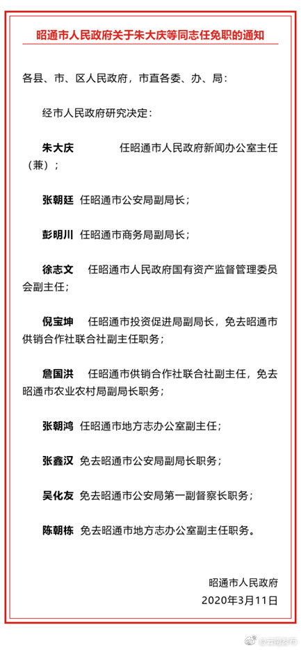 昭通市人事任免新动态，人事变化带来自信与成就感