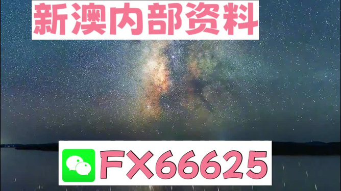 2024年新澳免费资料彩信封禁，素材动态方案解读_归虚神衹NFU249.82