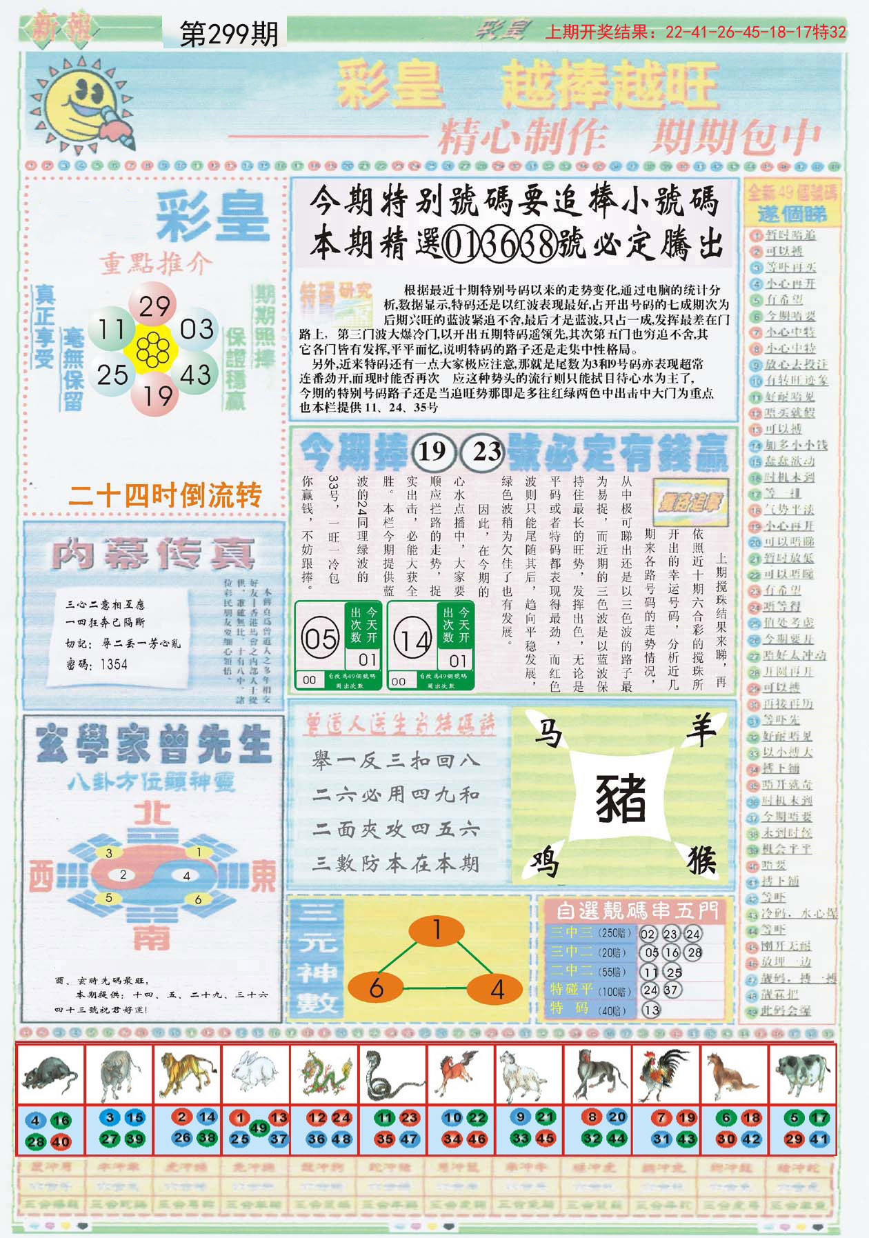 2024年正版资料免费大全一肖,最佳精选宝通ZIX268.32真仙