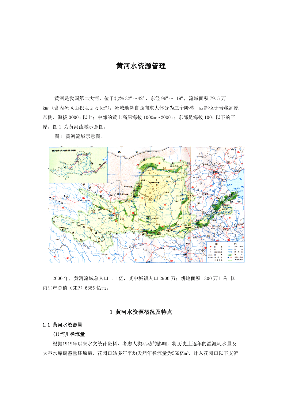 2024澳门精准正版免费大全,黄河流域实施水资源RTP983.027终极版