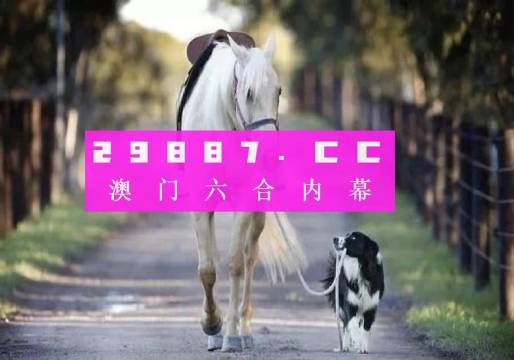 澳门管家婆官网444268com精选六肖图库，动态解读赏析