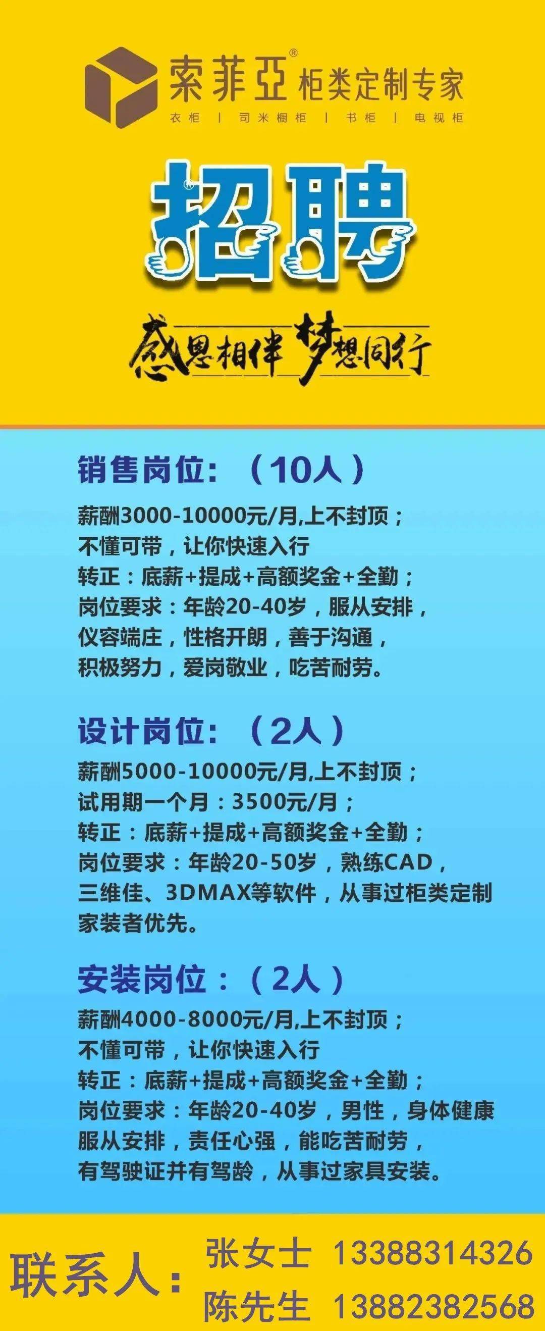 最新招聘信息网与求职奇遇