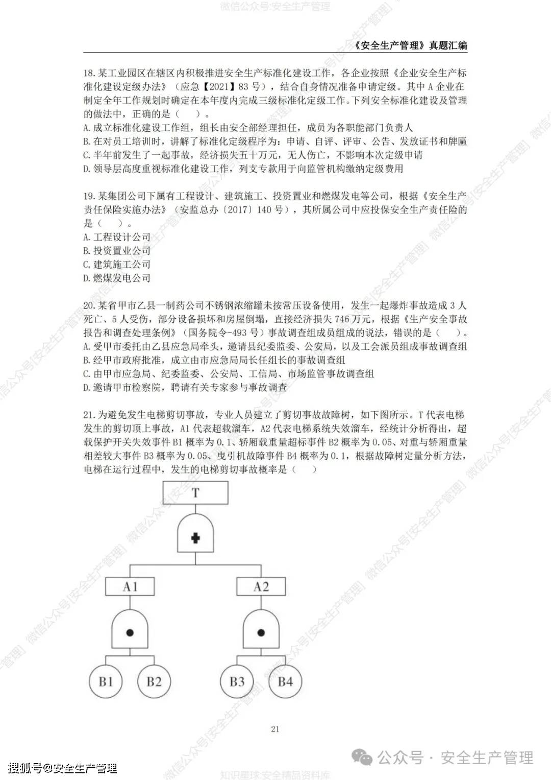 2024年一肖一码一中一特,安全生产考题和答案解析XAG625.705练心