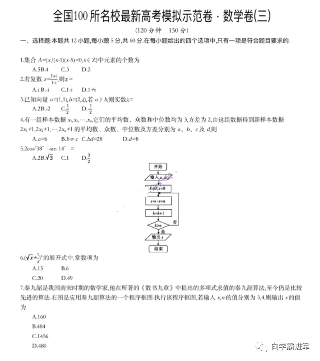 全国100所名校最新高考模拟示范卷——科技启航梦想卷