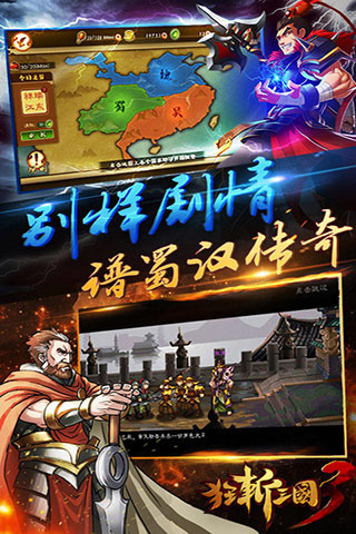 狂斩三国3最新破解版，探讨背后的违法犯罪问题