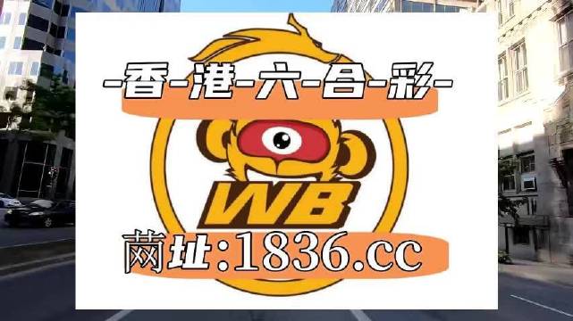 澳门六开奖结果今天开奖记录查询,高飞词语解析_全红婵JMW15.31.34