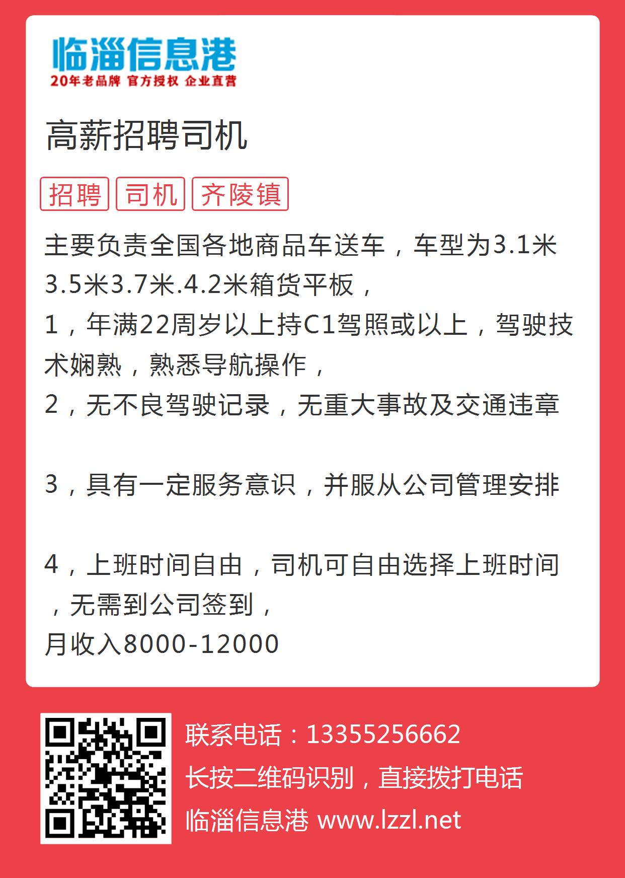 临清司机招聘最新信息及观点论述汇总