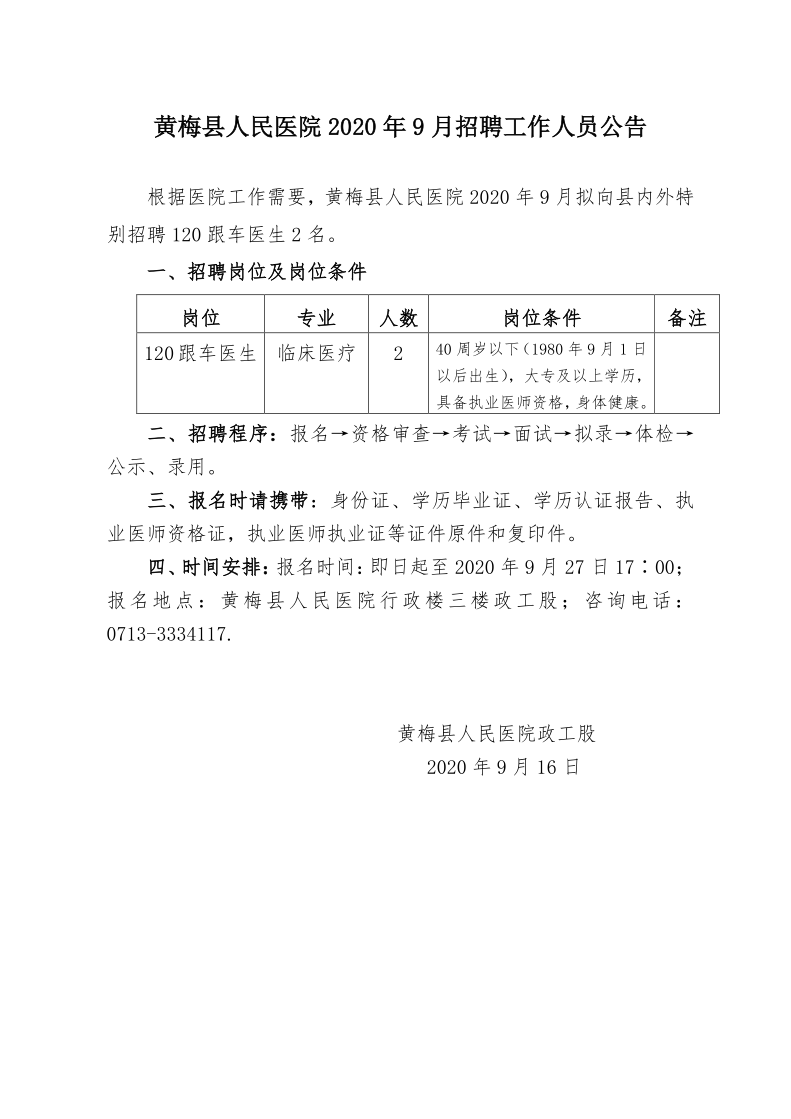 黄梅最新招聘信息汇总