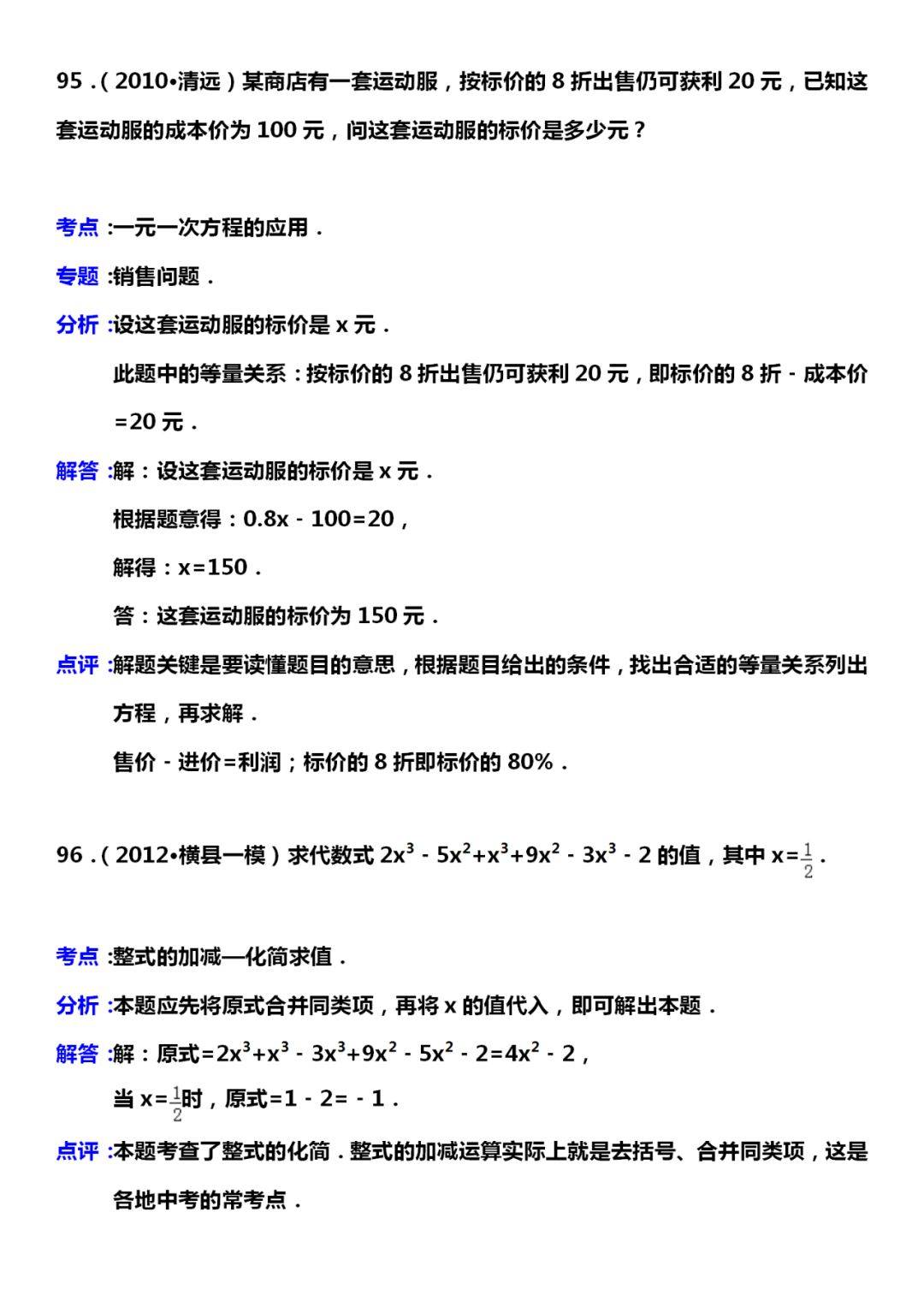 管家婆一肖一码100,初中数学全面解答_6.62.5斯洛伐克