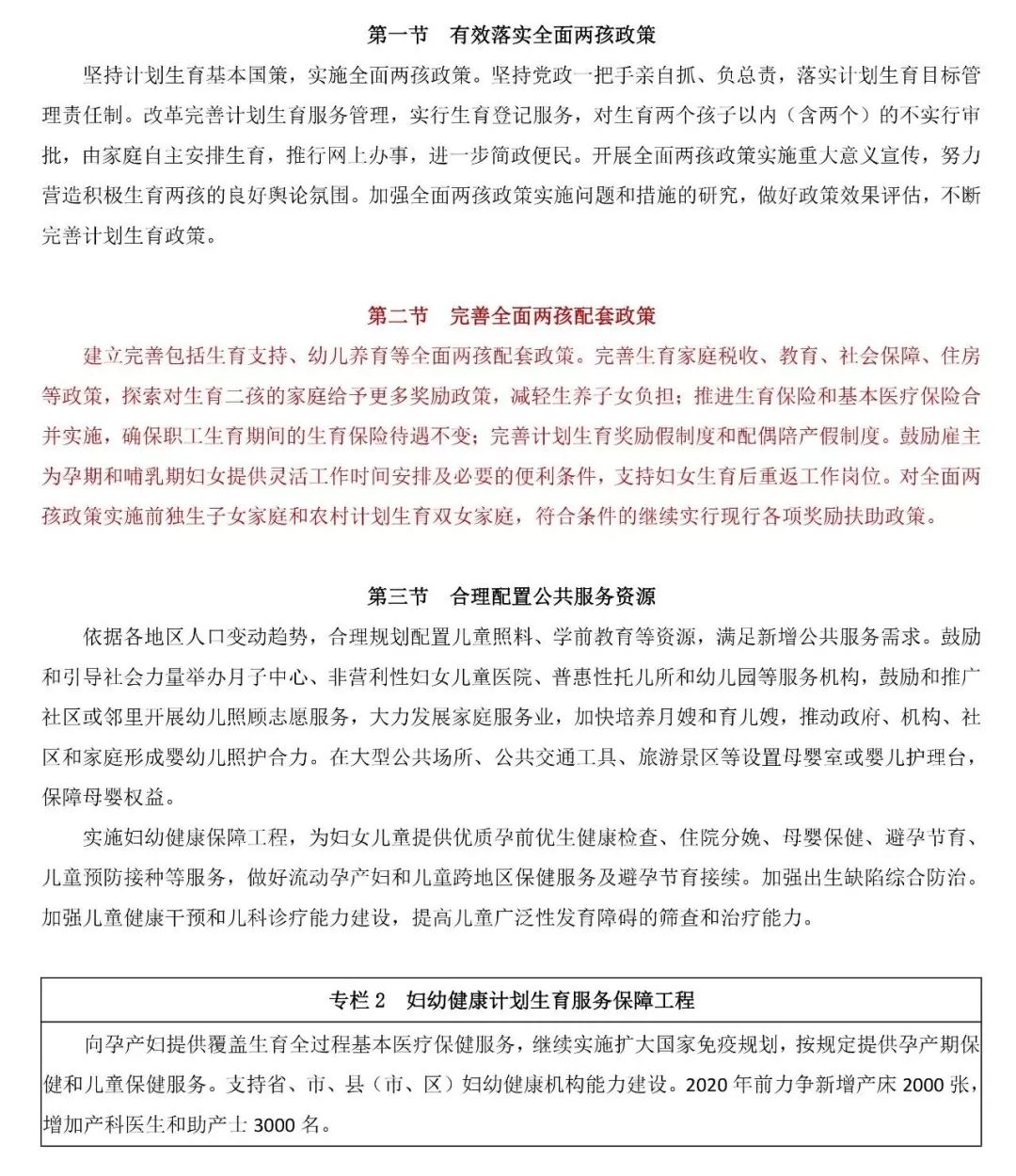 新澳精选资料免费提供,辽宁省全面两孩政策解答_66.24.11etf