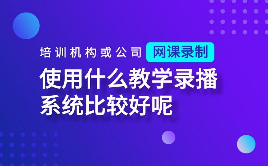 直播课论文，在线直播教学的兴起、挑战与探究