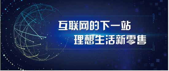 线上线下最新商业加盟，智能生活的高科技产品加盟介绍