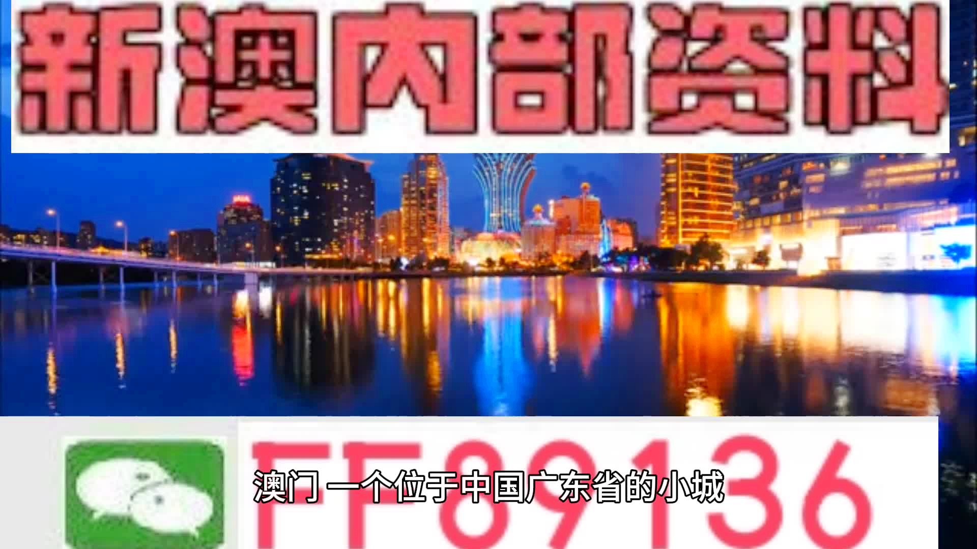 澳门内部精准资料全解析：OPO68.284官方版详述