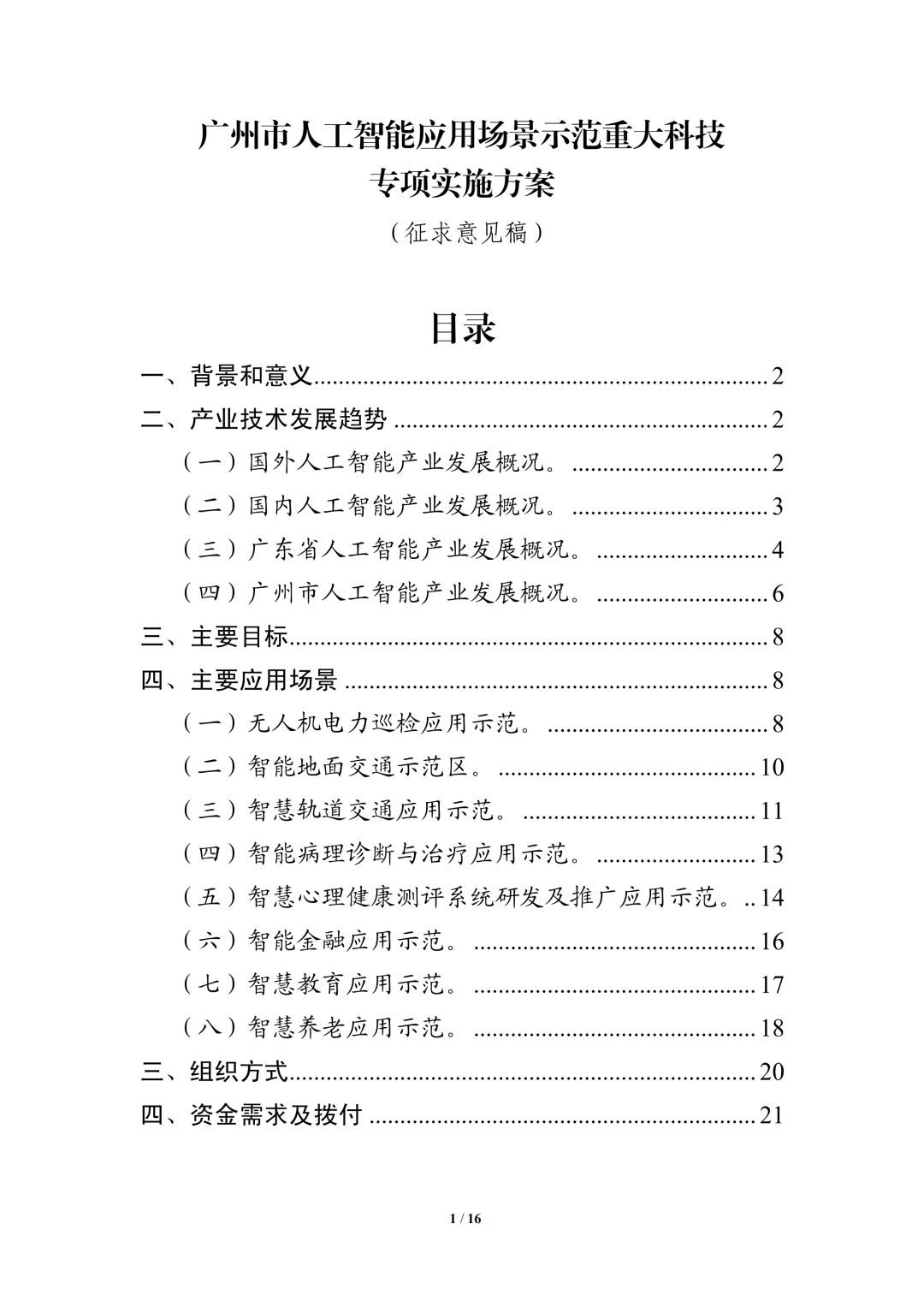 2024年度免费资料汇编：稳扎稳打执行策略与计划 —— 人工智能版本