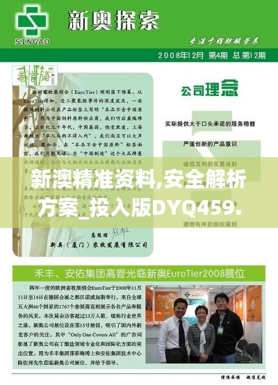 免费赠送新澳精准资料至第510期，详尽解读与IUQ68.384便捷版数据